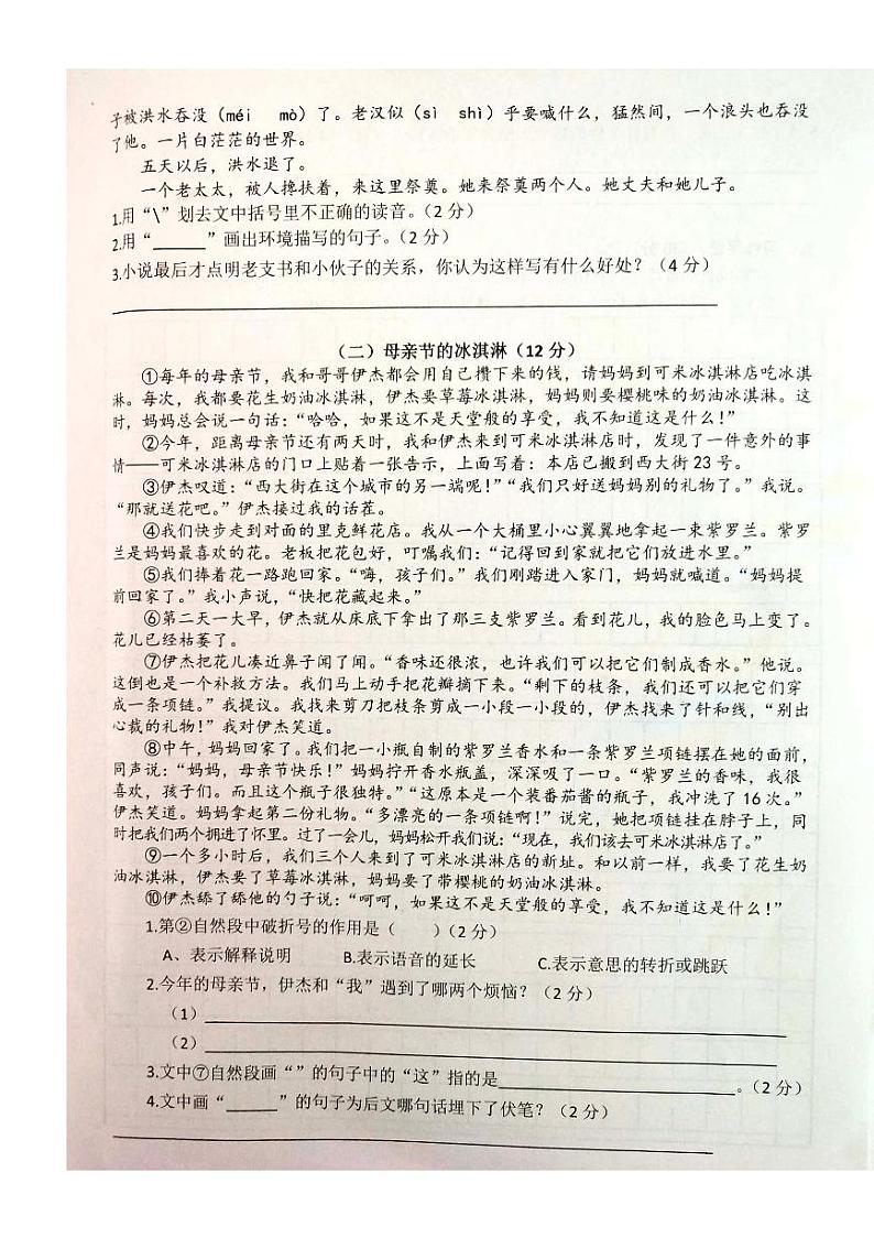 江西省九江市修水县2022-2023学年六年级上学期期中语文测验试卷第2页