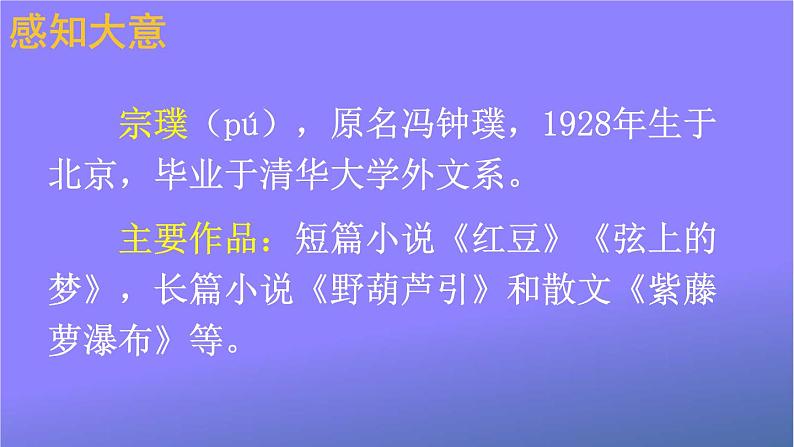 人教部编版小学六年级语文上册《2 丁香结》课堂教学课件PPT公开课第3页