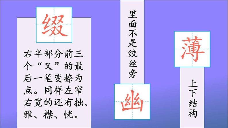 人教部编版小学六年级语文上册《2 丁香结》课堂教学课件PPT公开课第7页