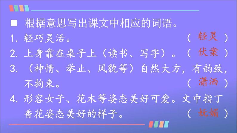 人教部编版小学六年级语文上册《2 丁香结》课堂教学课件PPT公开课第8页