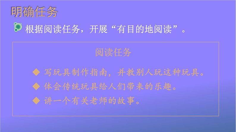 人教部编版小学六年级语文上册《10 竹节人》课堂教学课件PPT公开课第6页