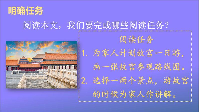 人教部编版小学六年级语文上册《12 故宫博物院》课堂教学课件PPT公开课第4页