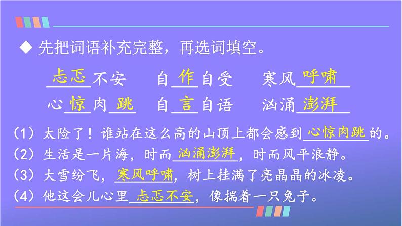 人教部编版小学六年级语文上册《14 穷人》课堂教学课件PPT公开课第8页