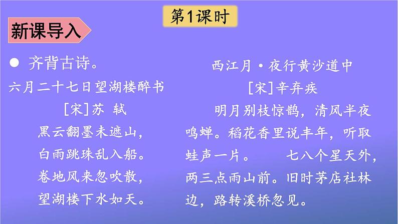 人教部编版小学六年级语文上册《16 夏天里的成长》课堂教学课件PPT公开课02