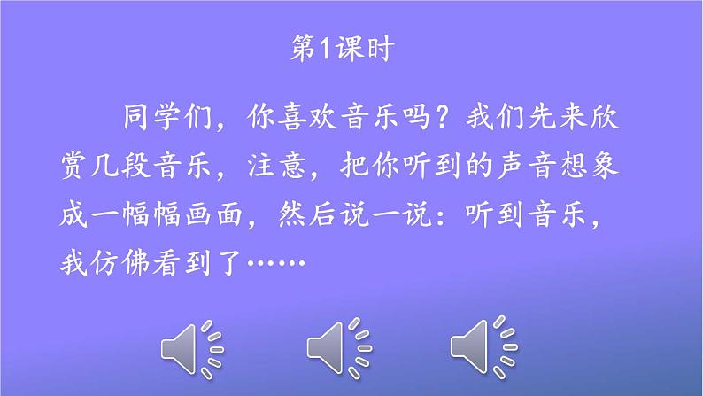 人教部编版小学六年级语文上册《22 文言文二则》课堂教学课件PPT公开课02