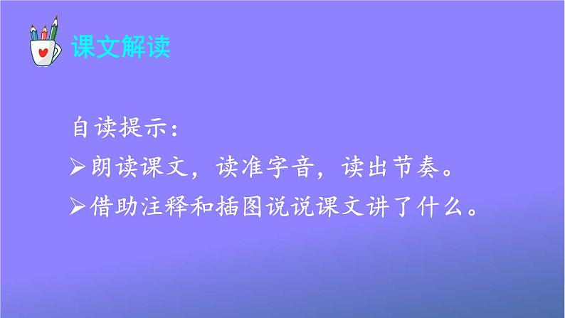 人教部编版小学六年级语文上册《22 文言文二则》课堂教学课件PPT公开课04