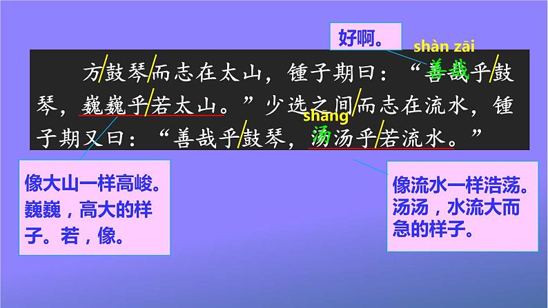 人教部编版小学六年级语文上册《22 文言文二则》课堂教学课件PPT公开课05