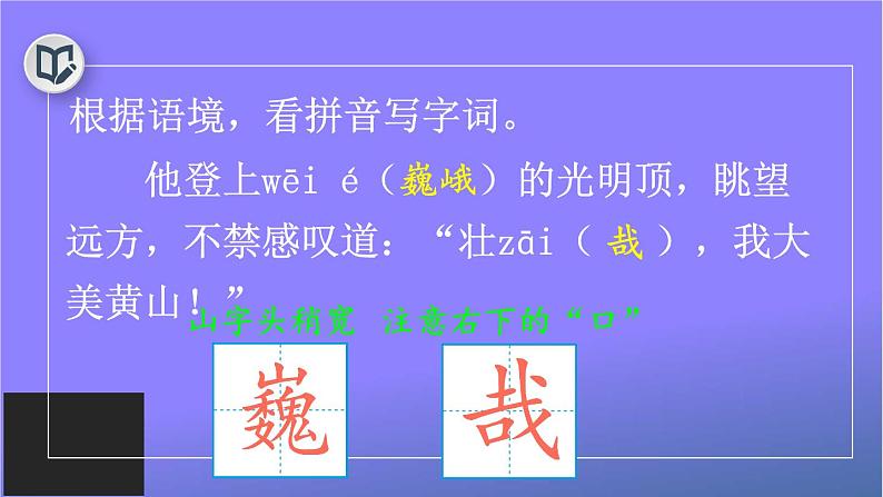 人教部编版小学六年级语文上册《22 文言文二则》课堂教学课件PPT公开课06