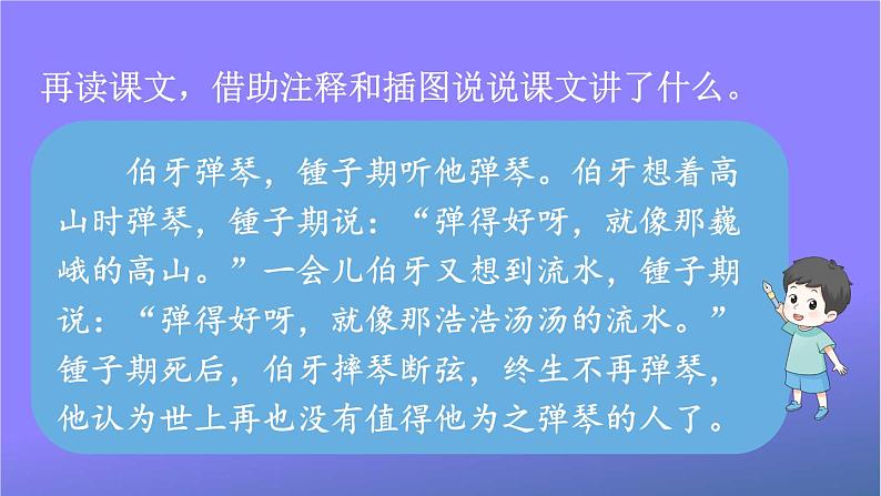 人教部编版小学六年级语文上册《22 文言文二则》课堂教学课件PPT公开课08