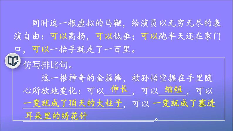 人教部编版小学六年级语文上册《24 京剧趣谈》课堂教学课件PPT公开课第8页