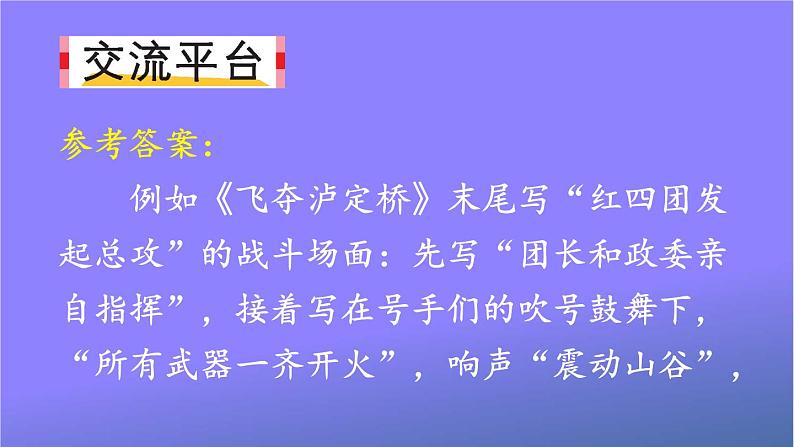 人教部编版小学六年级语文上册《语文园地二》课堂教学课件PPT公开课02