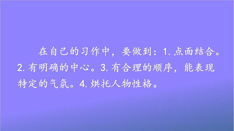 人教部编版小学六年级语文上册《语文园地二》课堂教学课件PPT公开课04