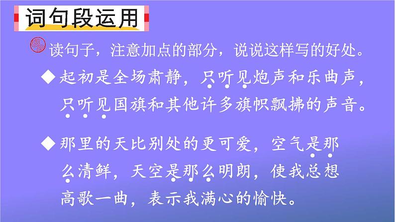 人教部编版小学六年级语文上册《语文园地二》课堂教学课件PPT公开课05