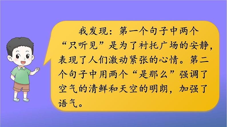 人教部编版小学六年级语文上册《语文园地二》课堂教学课件PPT公开课06