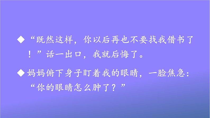 人教部编版小学六年级语文上册《语文园地二》课堂教学课件PPT公开课08