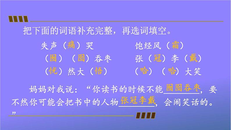 人教部编版小学六年级语文上册《27 我的伯父鲁迅先生》课堂教学课件PPT公开课第3页