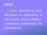 人教部编版小学六年级语文上册《语文园地三》课堂教学课件PPT公开课