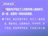 人教部编版小学六年级语文上册《语文园地三》课堂教学课件PPT公开课