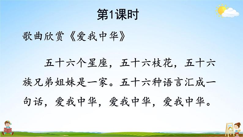 人教统编版小学语文三年级上册《1 大青树下的小学》课堂教学课件PPT公开课02