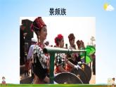 人教统编版小学语文三年级上册《1 大青树下的小学》课堂教学课件PPT公开课