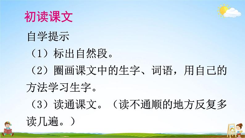 人教统编版小学语文三年级上册《1 大青树下的小学》课堂教学课件PPT公开课07