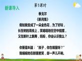 人教统编版小学语文三年级上册《2 花的学校》课堂教学课件PPT公开课
