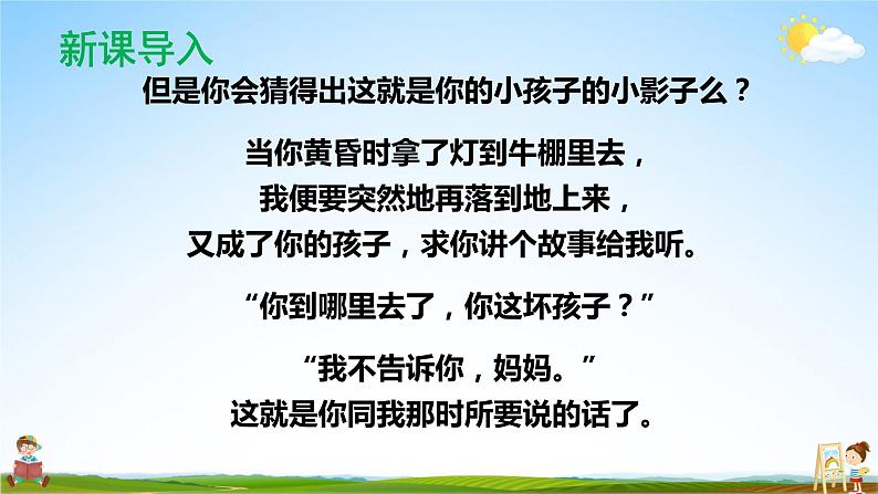 人教统编版小学语文三年级上册《2 花的学校》课堂教学课件PPT公开课第4页