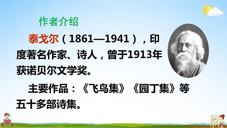 人教统编版小学语文三年级上册《2 花的学校》课堂教学课件PPT公开课第5页