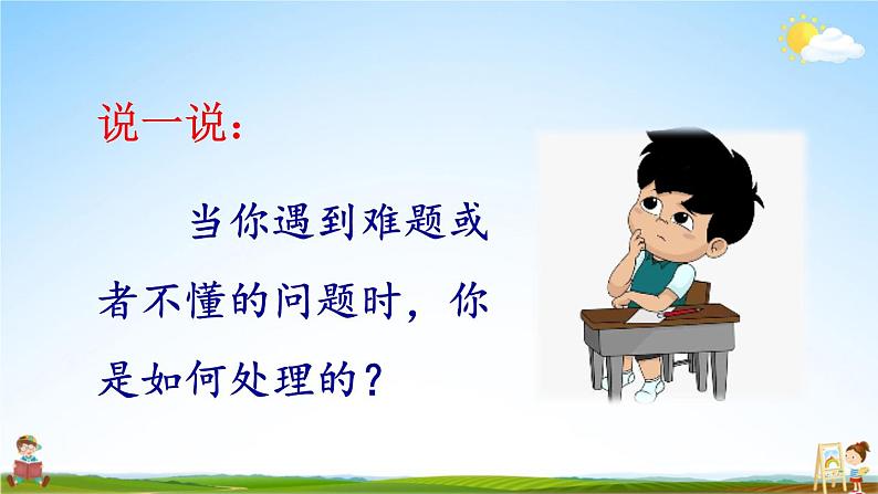 人教统编版小学语文三年级上册《3 不懂就要问》课堂教学课件PPT公开课02