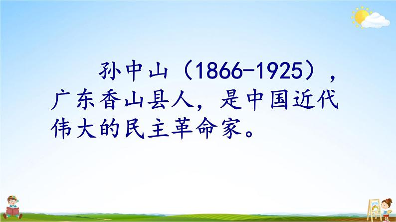 人教统编版小学语文三年级上册《3 不懂就要问》课堂教学课件PPT公开课03