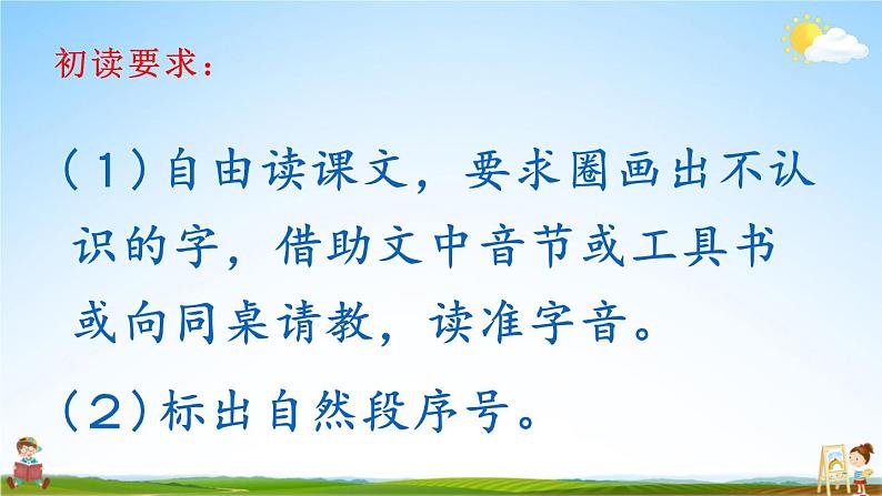 人教统编版小学语文三年级上册《3 不懂就要问》课堂教学课件PPT公开课06