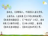 人教统编版小学语文三年级上册《5 铺满金色巴掌的水泥道》课堂教学课件PPT公开课