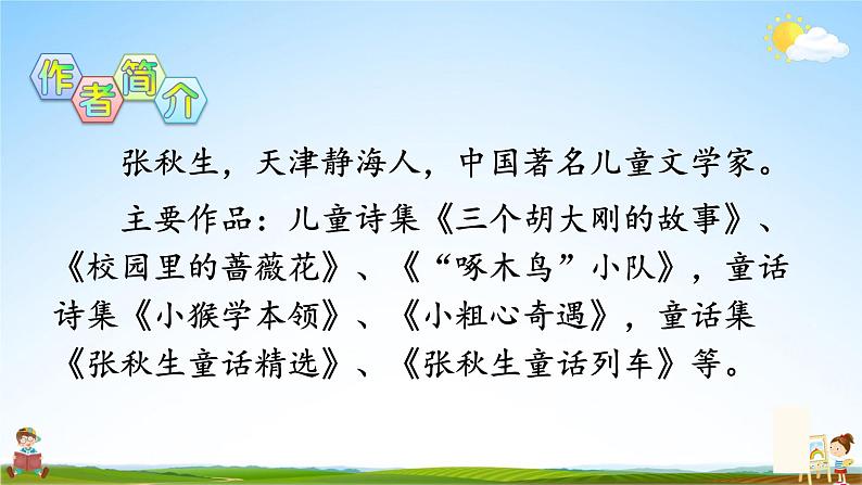 人教统编版小学语文三年级上册《5 铺满金色巴掌的水泥道》课堂教学课件PPT公开课04