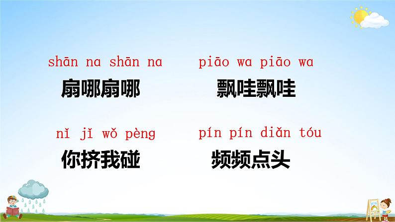 人教统编版小学语文三年级上册《6 秋天的雨》课堂教学课件PPT公开课第6页