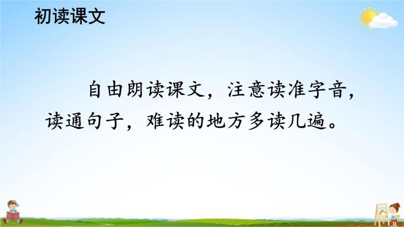 人教统编版小学语文三年级上册《7 听听，秋的声音》课堂教学课件PPT公开课04