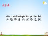 人教统编版小学语文三年级上册《7 听听，秋的声音》课堂教学课件PPT公开课