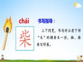 人教统编版小学语文三年级上册《8 卖火柴的小女孩》课堂教学课件PPT公开课
