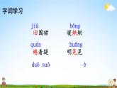 人教统编版小学语文三年级上册《8 卖火柴的小女孩》课堂教学课件PPT公开课