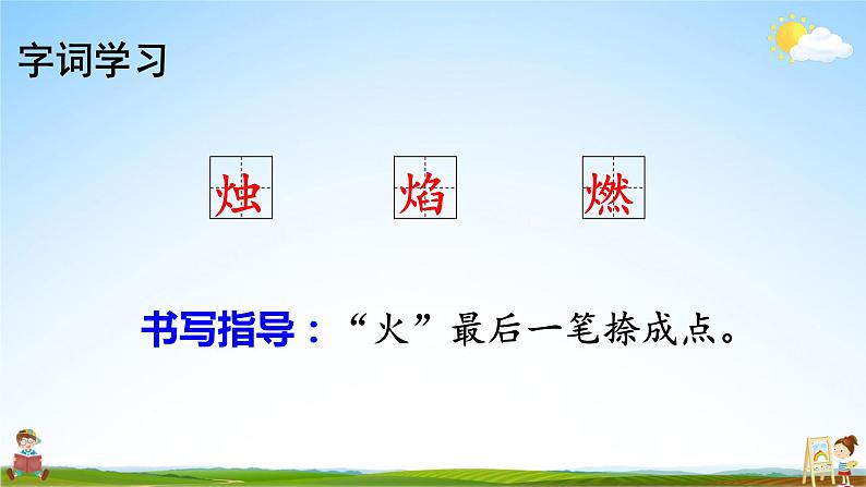 人教统编版小学语文三年级上册《8 卖火柴的小女孩》课堂教学课件PPT公开课08