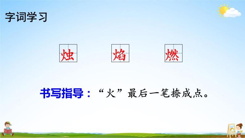 人教统编版小学语文三年级上册《8 卖火柴的小女孩》课堂教学课件PPT公开课08