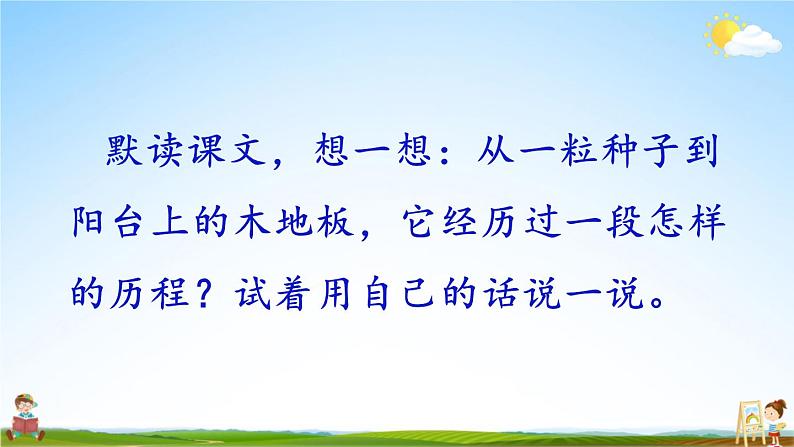 人教统编版小学语文三年级上册《9 那一定会很好》课堂教学课件PPT公开课第2页