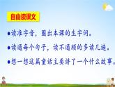 人教统编版小学语文三年级上册《9 那一定会很好》课堂教学课件PPT公开课