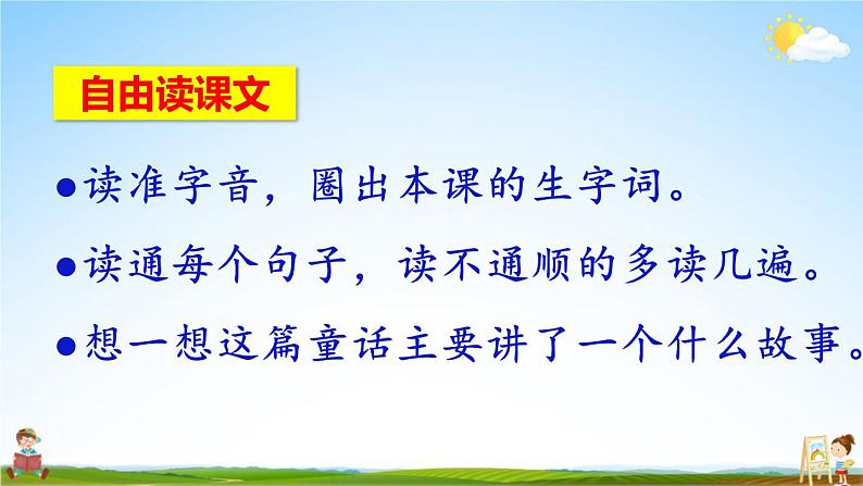 人教统编版小学语文三年级上册《9 那一定会很好》课堂教学课件PPT公开课第3页