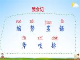 人教统编版小学语文三年级上册《9 那一定会很好》课堂教学课件PPT公开课
