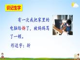 人教统编版小学语文三年级上册《9 那一定会很好》课堂教学课件PPT公开课