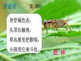 人教统编版小学语文三年级上册《10 在牛肚子里旅行》课堂教学课件PPT公开课