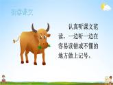 人教统编版小学语文三年级上册《10 在牛肚子里旅行》课堂教学课件PPT公开课
