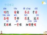人教统编版小学语文三年级上册《10 在牛肚子里旅行》课堂教学课件PPT公开课