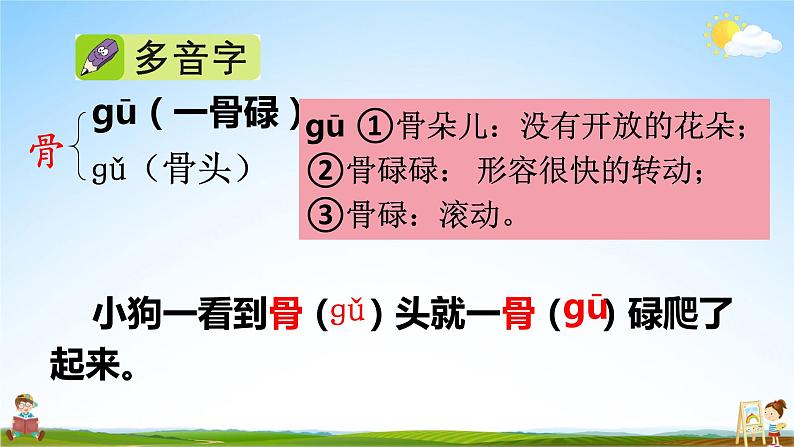 人教统编版小学语文三年级上册《10 在牛肚子里旅行》课堂教学课件PPT公开课第7页