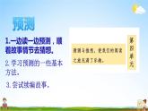 人教统编版小学语文三年级上册《12 总也倒不了的老屋》课堂教学课件PPT公开课